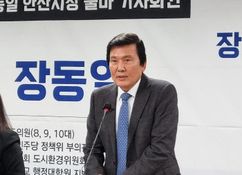 장동일, 안산시장 출마 “수도권 최고의 경제도시 조성”