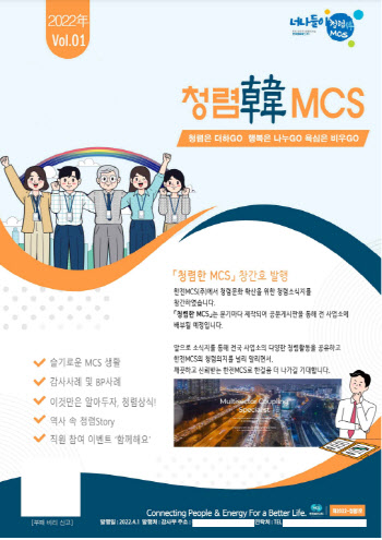 한전MCS, 청렴 소식지 ‘청렴한MCS’ 창간