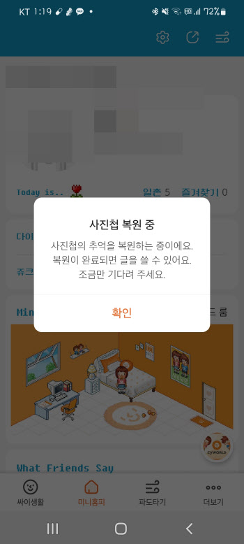 싸이월드 4시간 전에 열렸다…"사진첩은 업로드중"