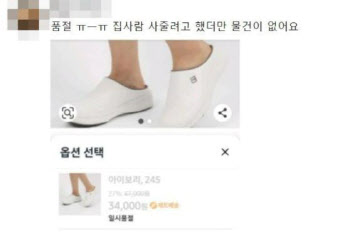 김정숙 옷값 논란 속…김건희 3만원 슬리퍼 '품절 대란'