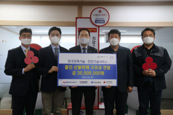 한전기술, 울진 산불 피해복구 성금 3000만원 전달