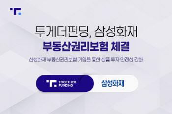 투게더펀딩, 삼성화재와 부동산권리보험 체결