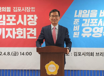 유영록, 김포시장 3선 도전 “대한민국 최고도시 만들겠다”