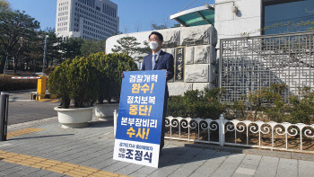 '검수완박' 국민의힘 비판에…조정식 "천인공노? 자신들에게 할 말"