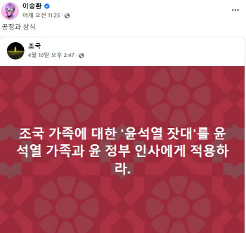 이승환, 또 윤석열 저격…조국 글 공유하며 "공정과 상식"