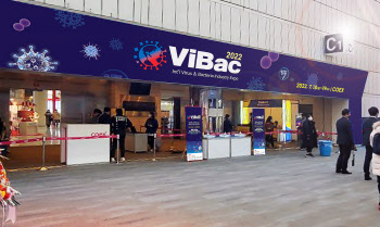 국내 첫 국제 바이러스·박테리아 산업박람회 ‘바이백2022’ 개최