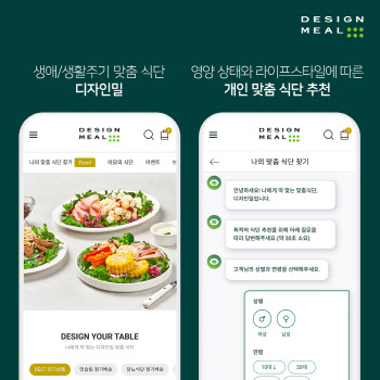 풀무원, 맞춤형 식단 정기구독 '디자인밀' 모바일 앱 론칭
