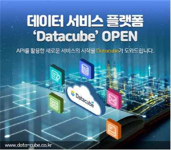 핑거, '데이터큐브' 오픈…"구독형 플랫폼 사업 강화"