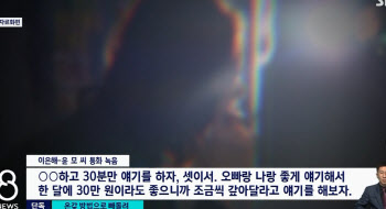 이은해, 남편 돈 2억 지인 계좌로…부친·친구까지 동원