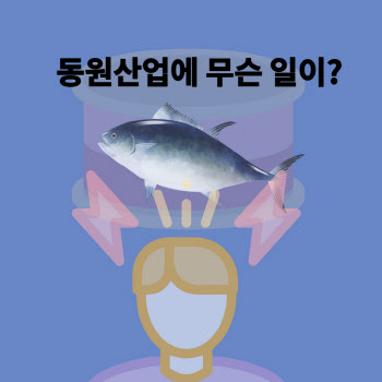 개미 성토의 장 된 동원산업에 무슨 일이