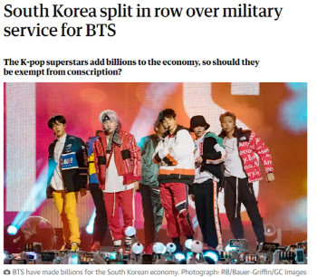英 가디언, BTS 병역특례 논란 집중 조명…"한국 갈라져"
