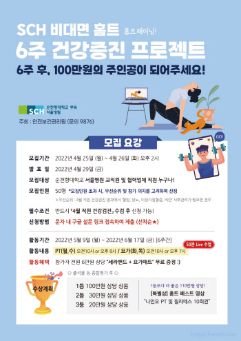 ‘6주의 약속’ 비대면 홈트로 직원 건강 챙긴다