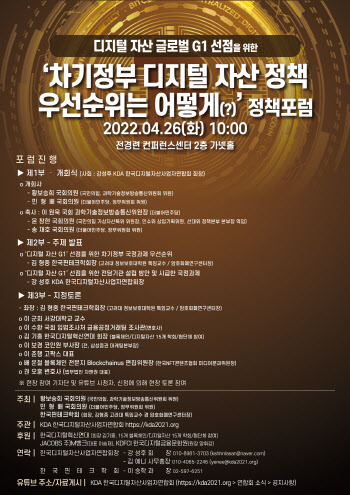 디지털자산·NFT 포럼, 내일(26일) 잇따라 개최