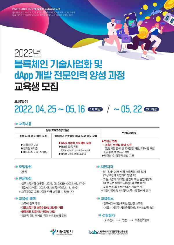한국AI블록체인융합원, 블록체인 사업화 교육과정 개설
