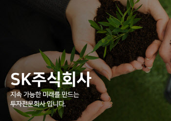 'ESG 행동주의' 라이프운용, SK에 자사주 소각 요구