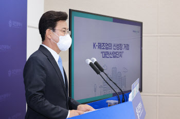 대전·충남 노후산단, K-제조업 신성장 거점으로 탈바꿈한다