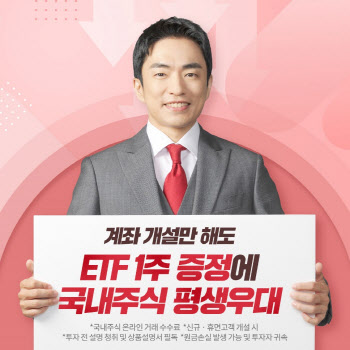 메리츠증권 “비대면 계좌 개설하면 ETF 제공”