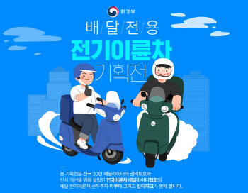 인터파크, 배달 전용 전기이륜차 기획전