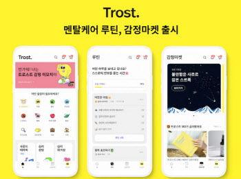 멘탈헬스케어 앱 '트로스트', 신규 서비스 루틴·감정마켓 출시