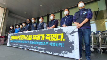 "대한항공 자회사 한국공항 노동자 사망…중대재해법 적용해야"