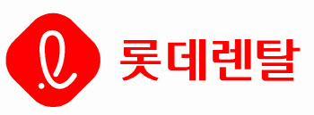 롯데렌탈, 올 1분기 영업익 705억원…전 부문서 성장 '쾌거'