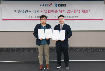 키움증권, 부동산 수익증권 플랫폼 '카사'와 맞손