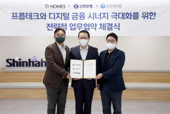 ‘금융+주거서비스’ 만남…신한은행, 홈즈컴퍼니와 업무협약