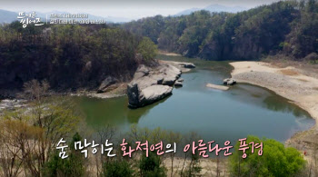 포천 한탄강 '화적연' JTBC '뜨거운싱어즈' 방송으로 인기↑