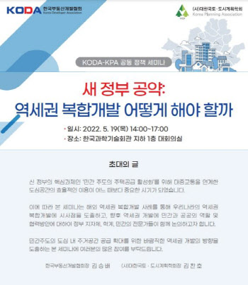 부동산개발협회, '역세권 복합개발' 정책 세미나 개최