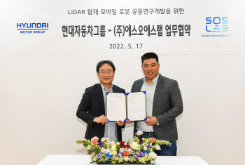 현대차그룹, 에스오에스랩과 모바일 로봇용 LiDAR 공동개발