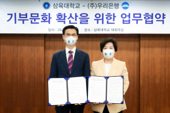 우리은행, 삼육대와 '신탁서비스' 업무협약 체결