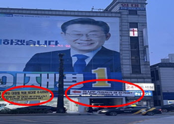 "진짜 XX이네"…이재명 사무실 앞 '현수막' 내걸린 이유