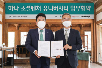 전통문화대학교, 하나금융그룹과 '창업 지원' 업무협약