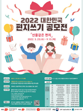 ‘2022 대한민국 편지쓰기 공모전’ 개최