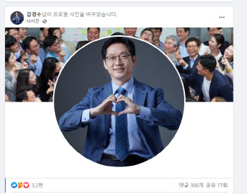 양손 하트…'옥중' 김경수, SNS 프로필 사진 바꾼 이유
