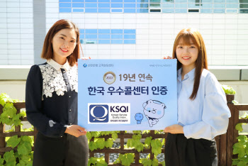 신한은행, 우수 콜센터 19년 연속 수상