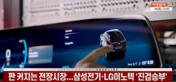 (영상)판 커지는 전장시장...삼성전기·LG이노텍 '진검승부'