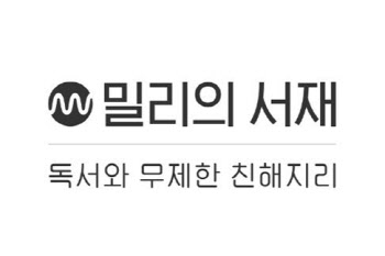 밀리의 서재, 코스닥 상장 추진…“독서 콘텐츠 지평 연다”