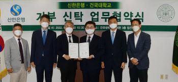 신한은행, 건국대와 기부문화 확산 업무협약