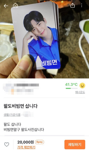 "'준호 포카' 2만원에 삽니다"…'비빔면' 마케팅, 중고시장도 과열