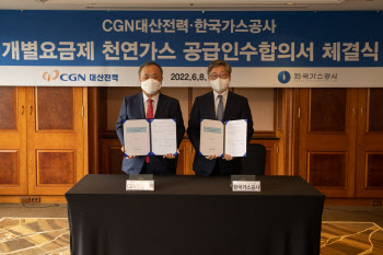 가스공사, CGN대산과 28만t 규모 '개별요금제 계약' 체결