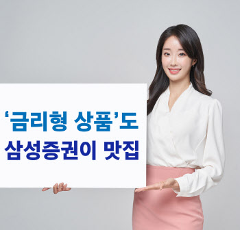 삼성증권 "금리 상승에 채권 판매 '쑥'"