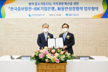 중부발전, 'ESG 경영' 中企에 200억 대출 지원