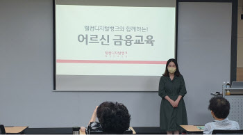 "보이스피싱 이렇게 피하세요" 웰컴저축은행, 고령층 금융교육