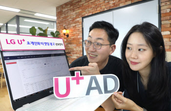 LGU+, 통합 광고플랫폼 ‘U+AD’ 론칭…“초개인화 타겟팅”