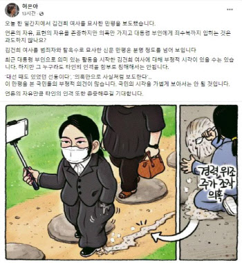 김건희 여사 '죄수복' 만평에…허은아 "과도하지 않나"