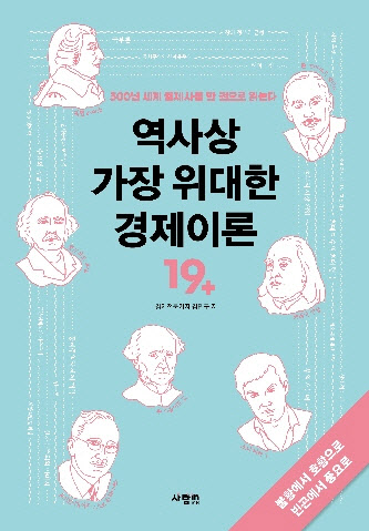 300년 경제사를 책 한권으로 읽는다