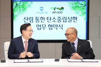 손태승 회장, 아시아산림협력기구와 ‘지속가능 산림관리’ 협약