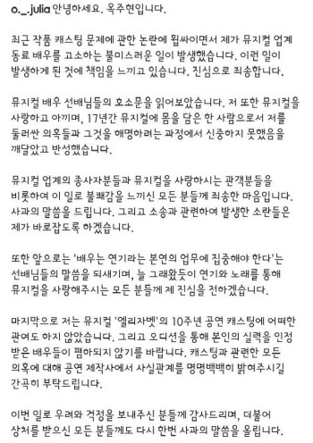 옥주현, 김호영 명예훼손 고소 취하…"네티즌 소송은 이어가"
