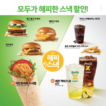 맥도날드, 인기 메뉴 '해피 스낵' 여름 7종 라인업 선봬